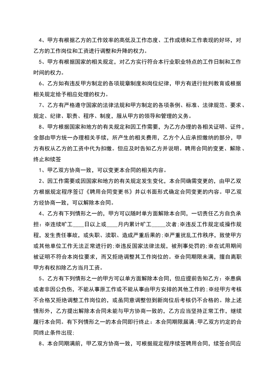 员工长期聘用合同书_第2页