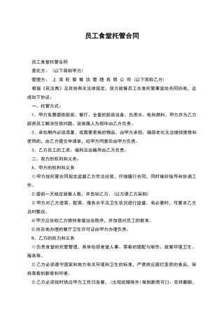 员工食堂托管合同