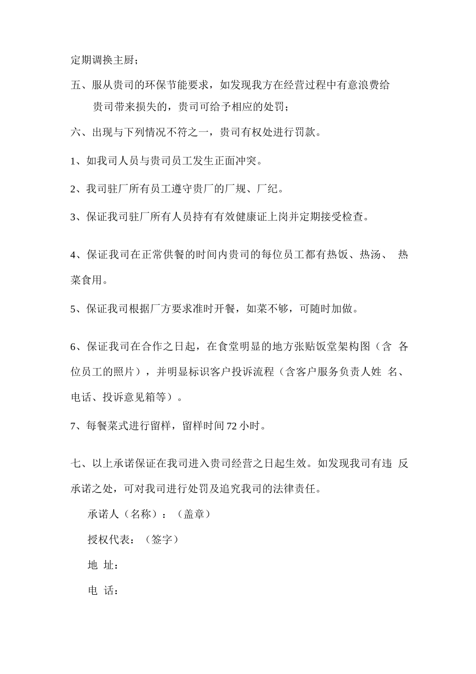 员工食堂服务承诺_第2页