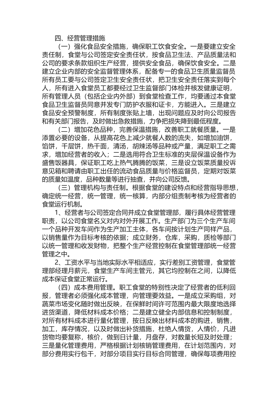 员工食堂的管理方案_第2页