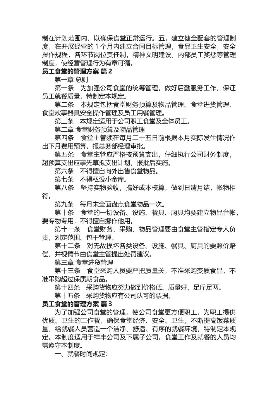 员工食堂的管理方案_第3页