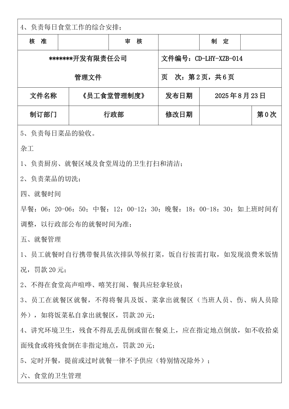 员工食堂管理制度_第2页