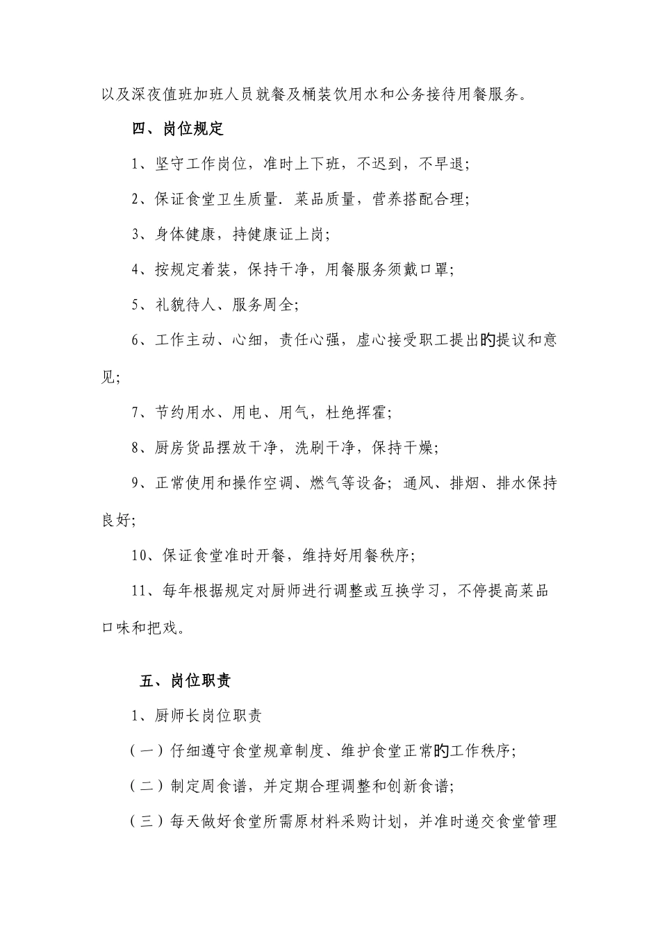 员工食堂管理服务方案_第2页