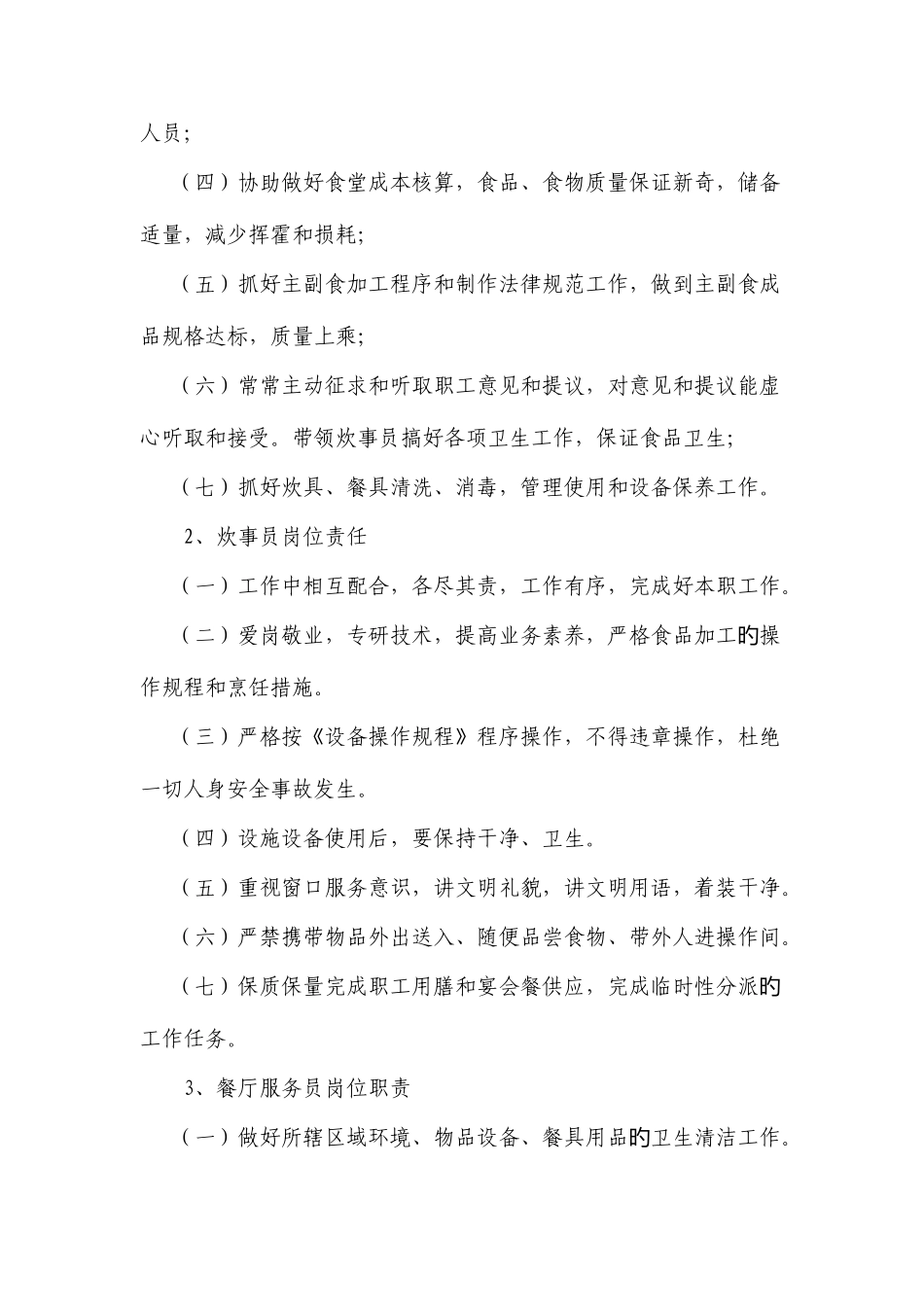 员工食堂管理服务方案_第3页