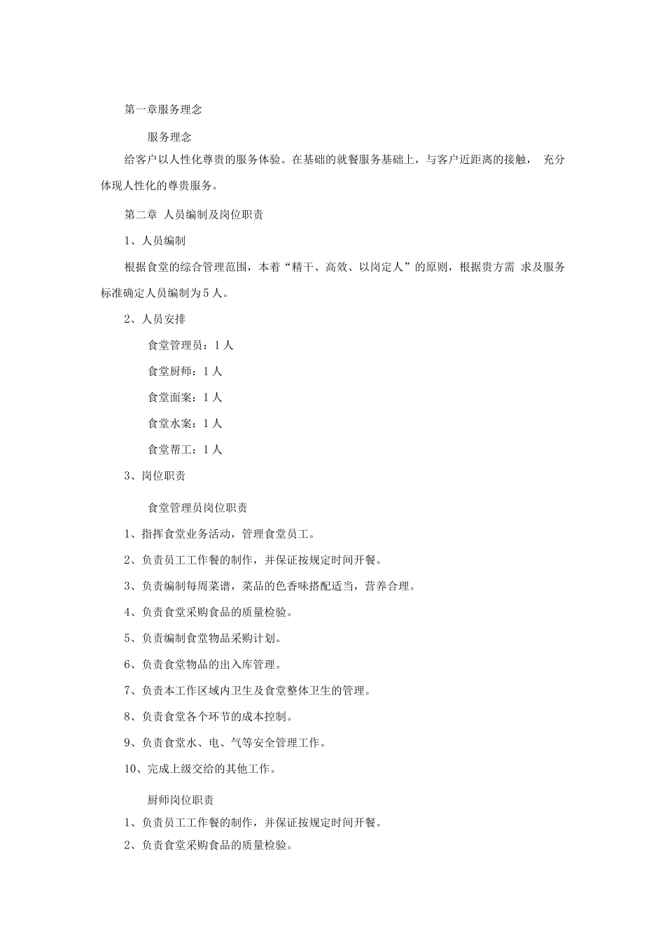 员工食堂管理方案_第3页