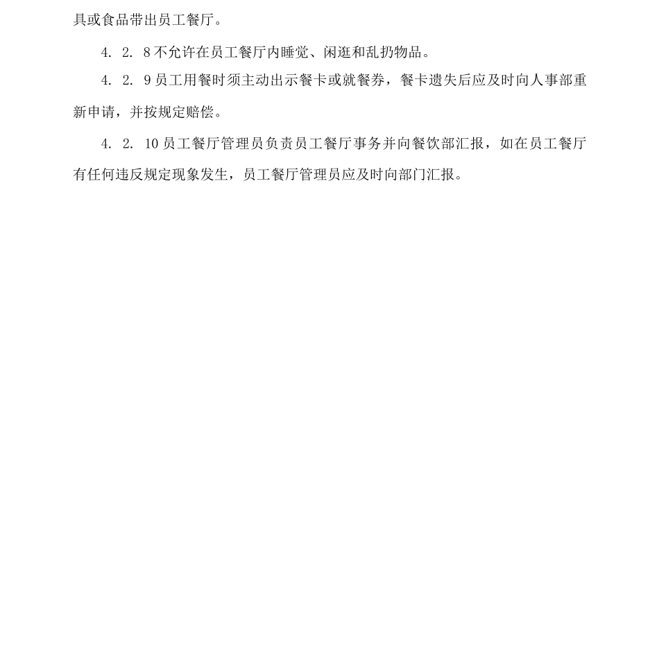 员工餐厅就餐管理制度_第2页