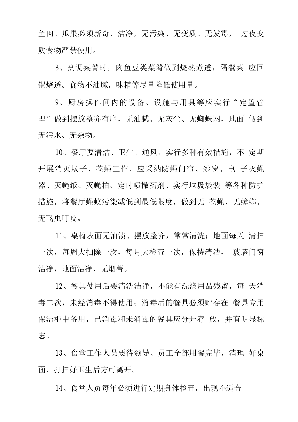 员工食堂管理规章制度_第2页