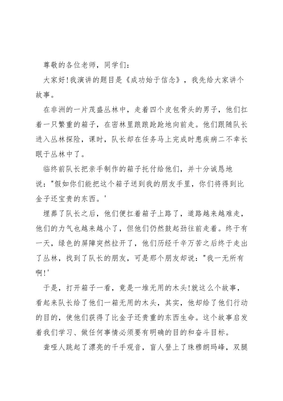 周一升旗仪式演讲稿_第3页