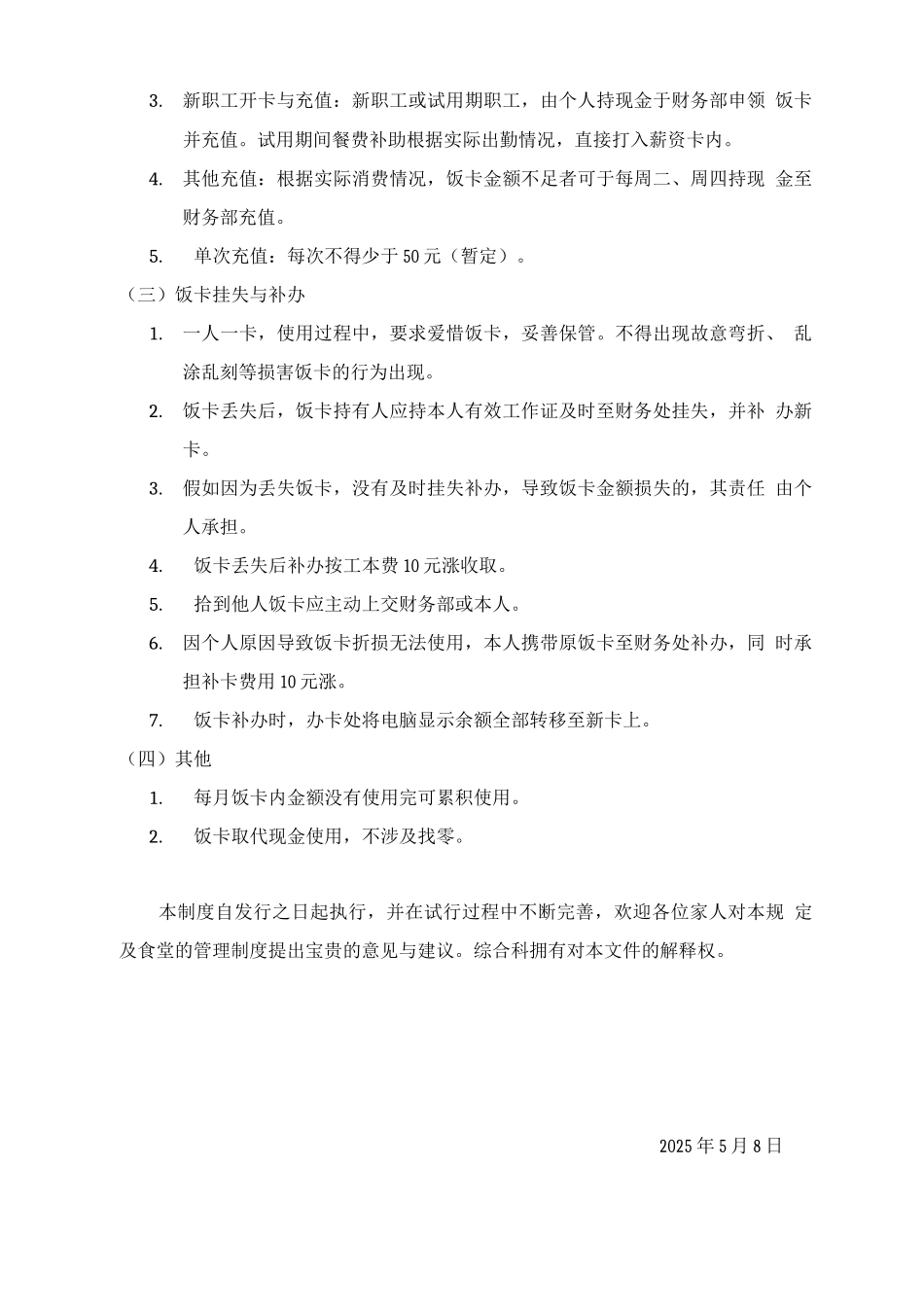 员工饭卡管理规定_第2页
