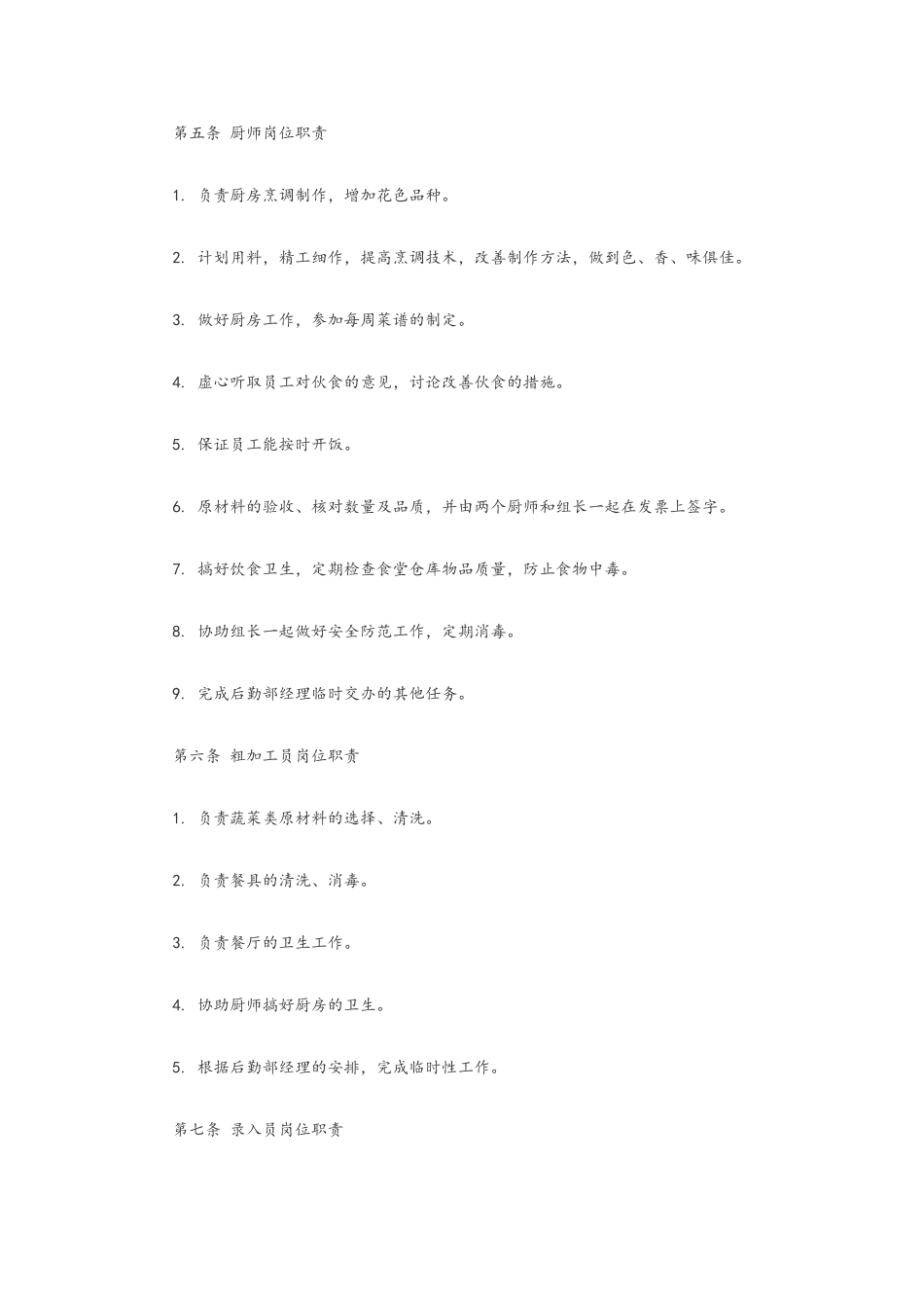 员工餐厅管理制度_第2页