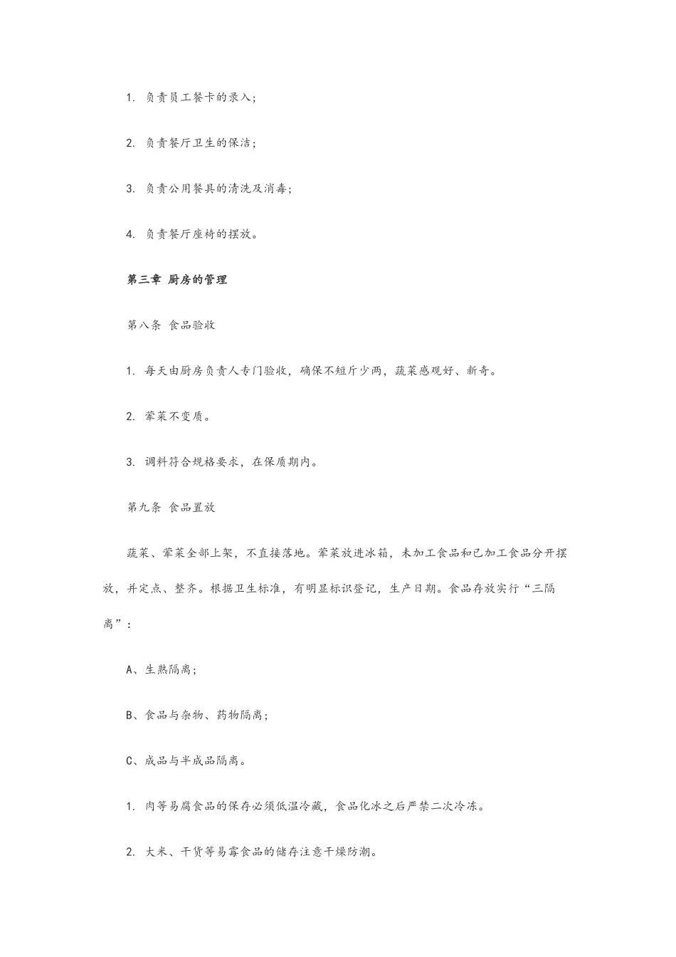 员工餐厅管理制度_第3页