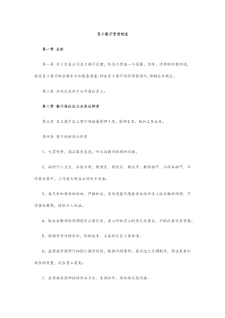 员工餐厅管理制度