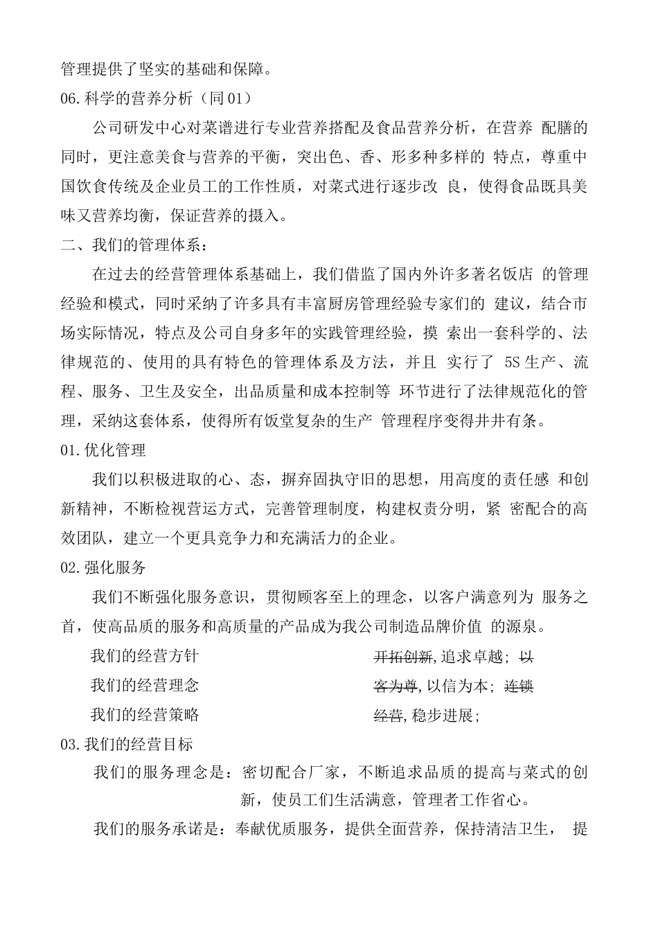 员工饭堂经营优势_第3页