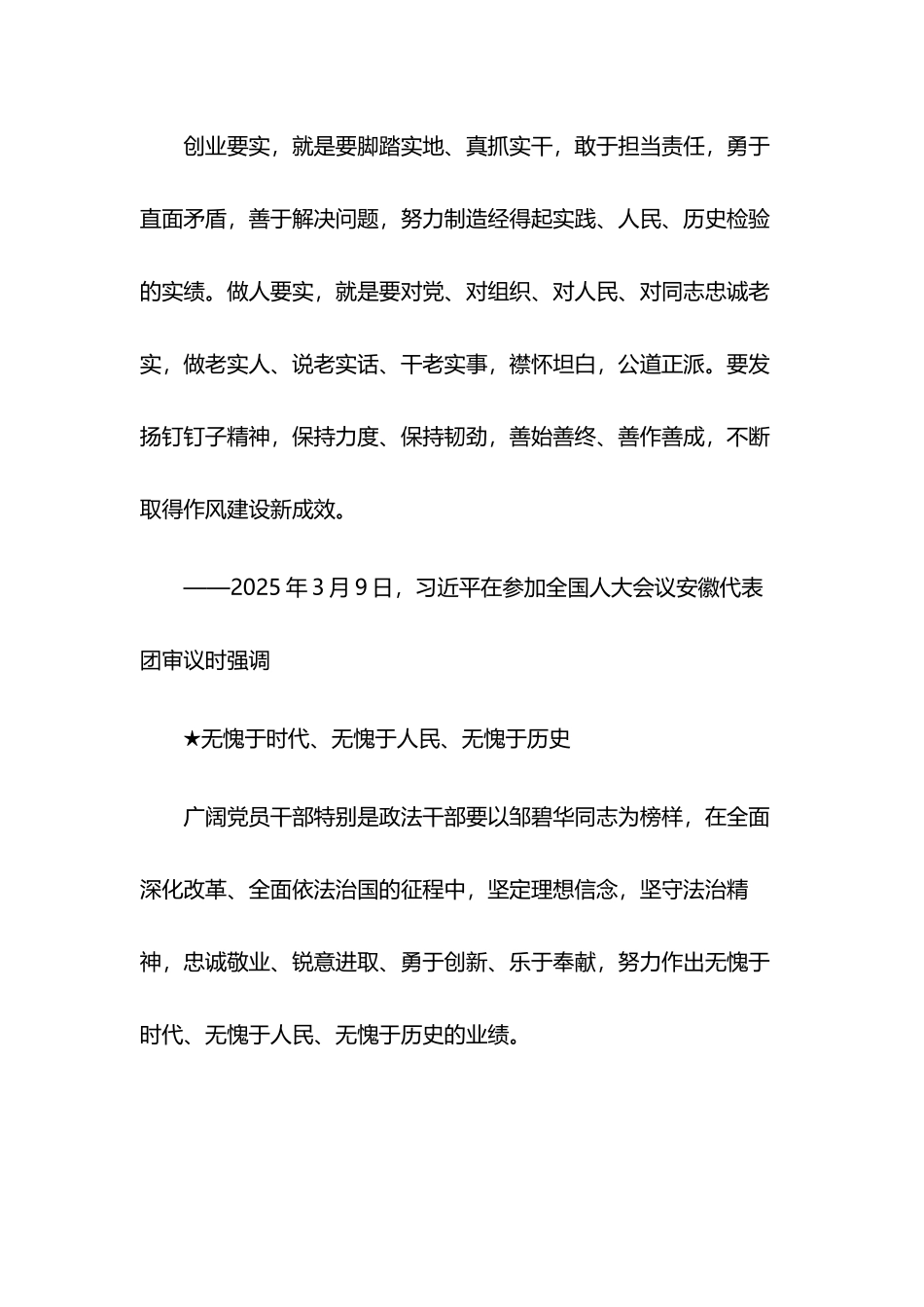 周一夜学：青年人的担当_第3页