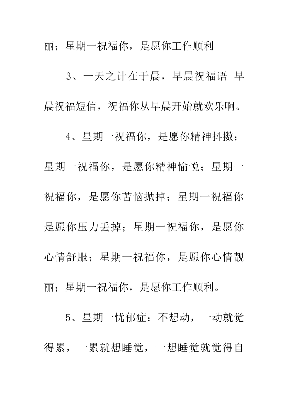 周一短信祝福语大全_第2页