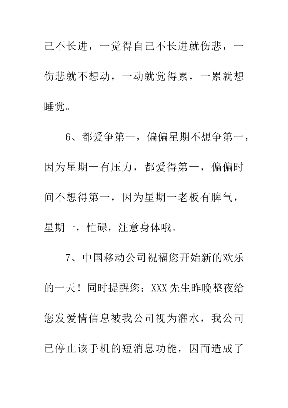 周一短信祝福语大全_第3页