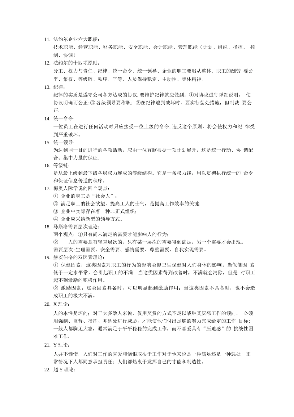 周三多版《管理学》必背名词解释考研复习期末复习_第2页