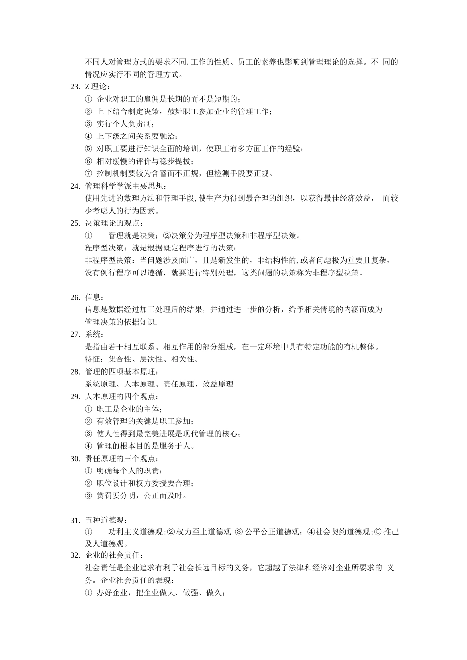 周三多版《管理学》必背名词解释考研复习期末复习_第3页