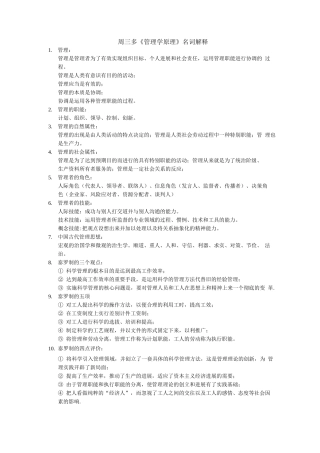 周三多版《管理学》必背名词解释考研复习期末复习