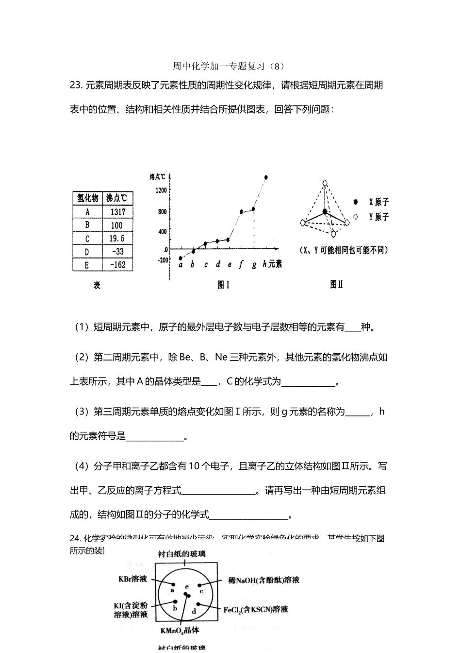 周中化学加一专题复习8_第2页