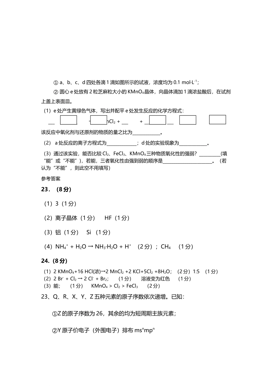 周中化学加一专题复习8_第3页