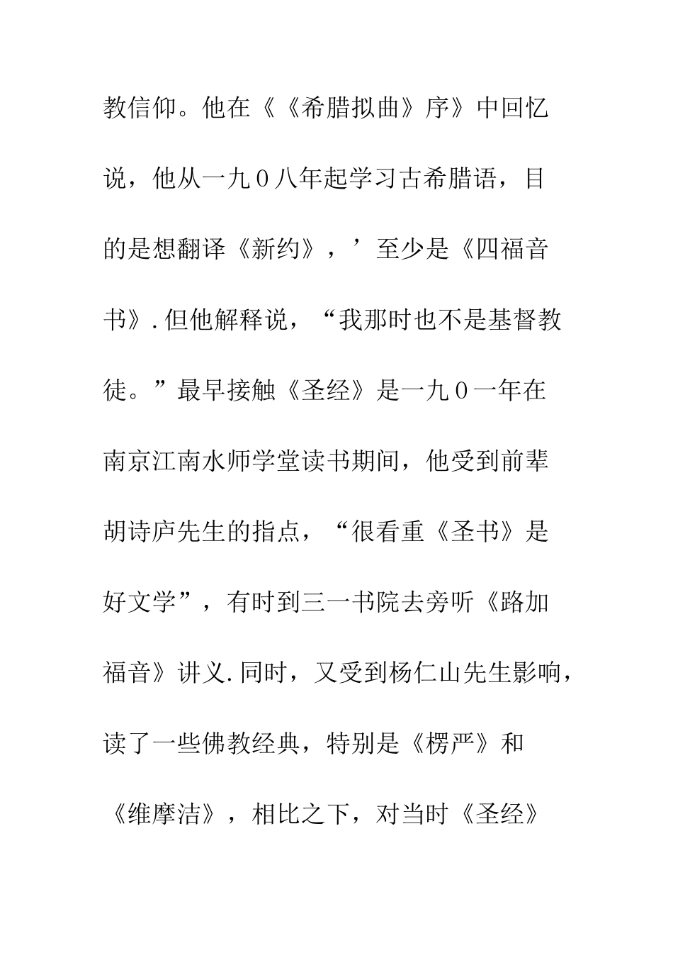 周作人与圣经文学思考_第3页