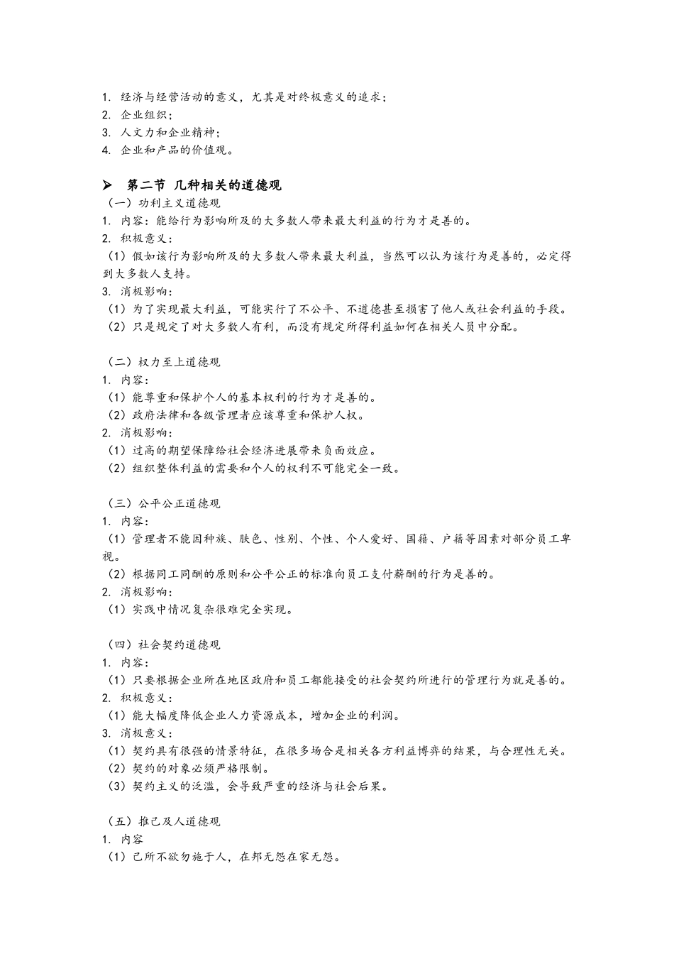 周三多高教版管理学-课程重点_第3页