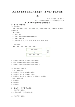 周三多高教版管理学-课程重点
