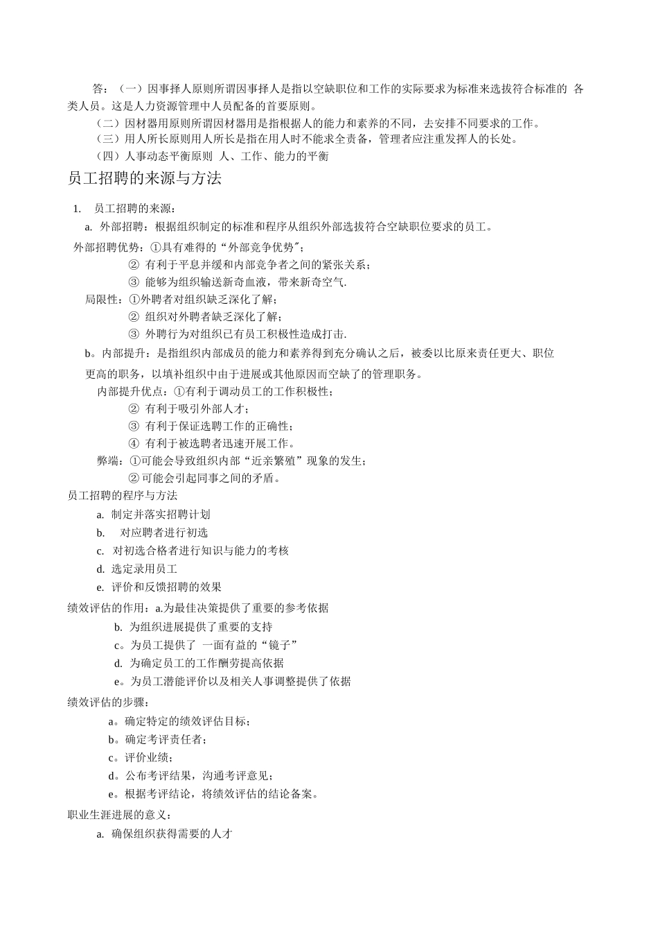 周三多管理学名词解释和简答_第3页