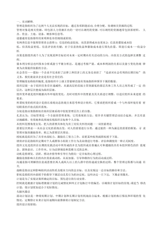 周三多管理学名词解释和简答