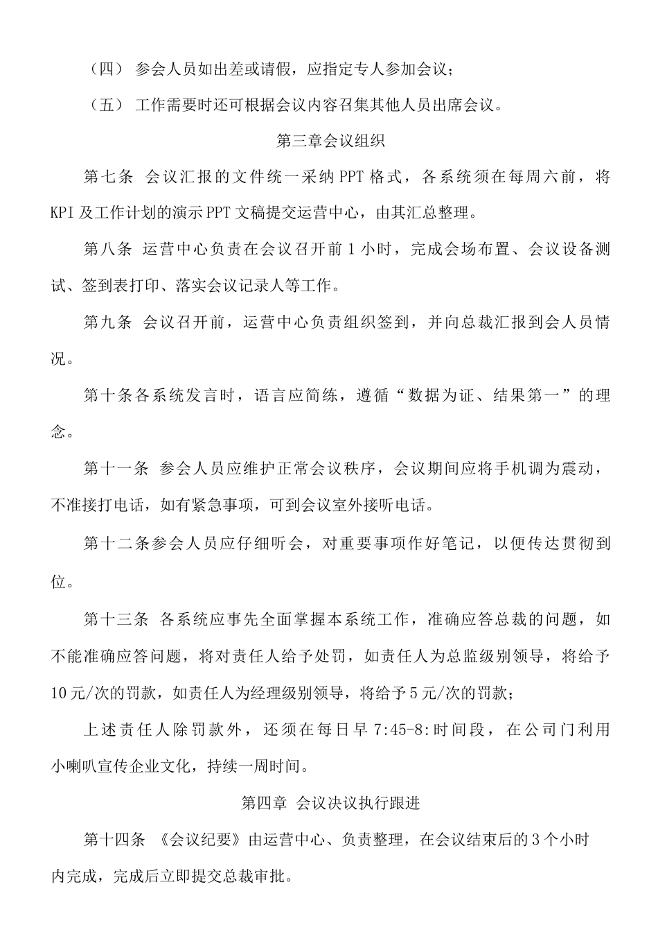 周例会管理办法_第2页