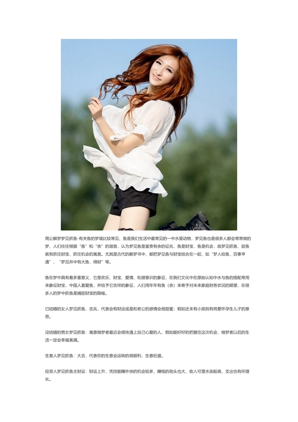 周公解梦梦见抓鱼_第2页