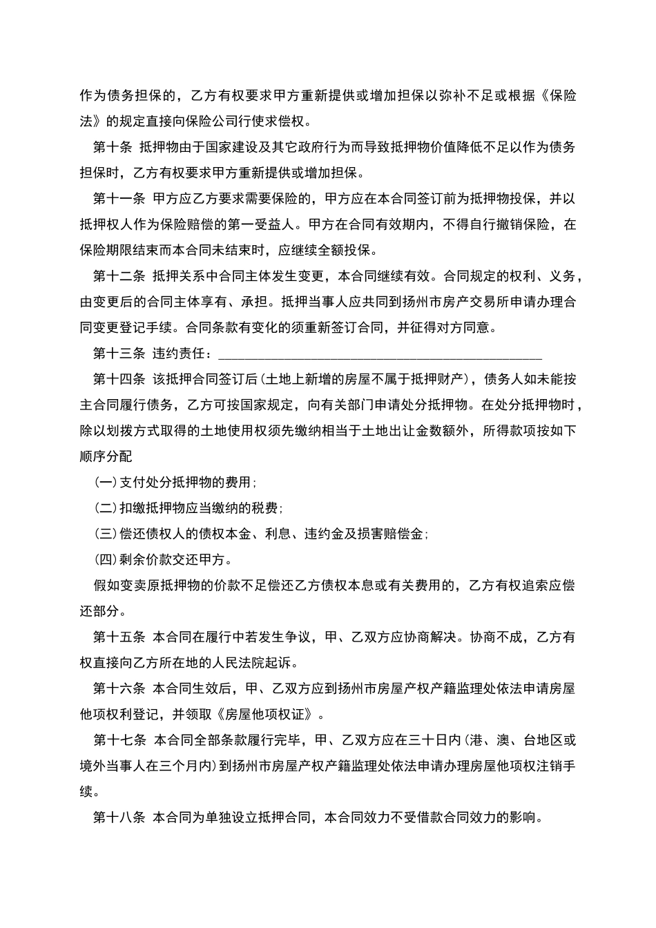 周口合同抵押贷款的模板_第2页