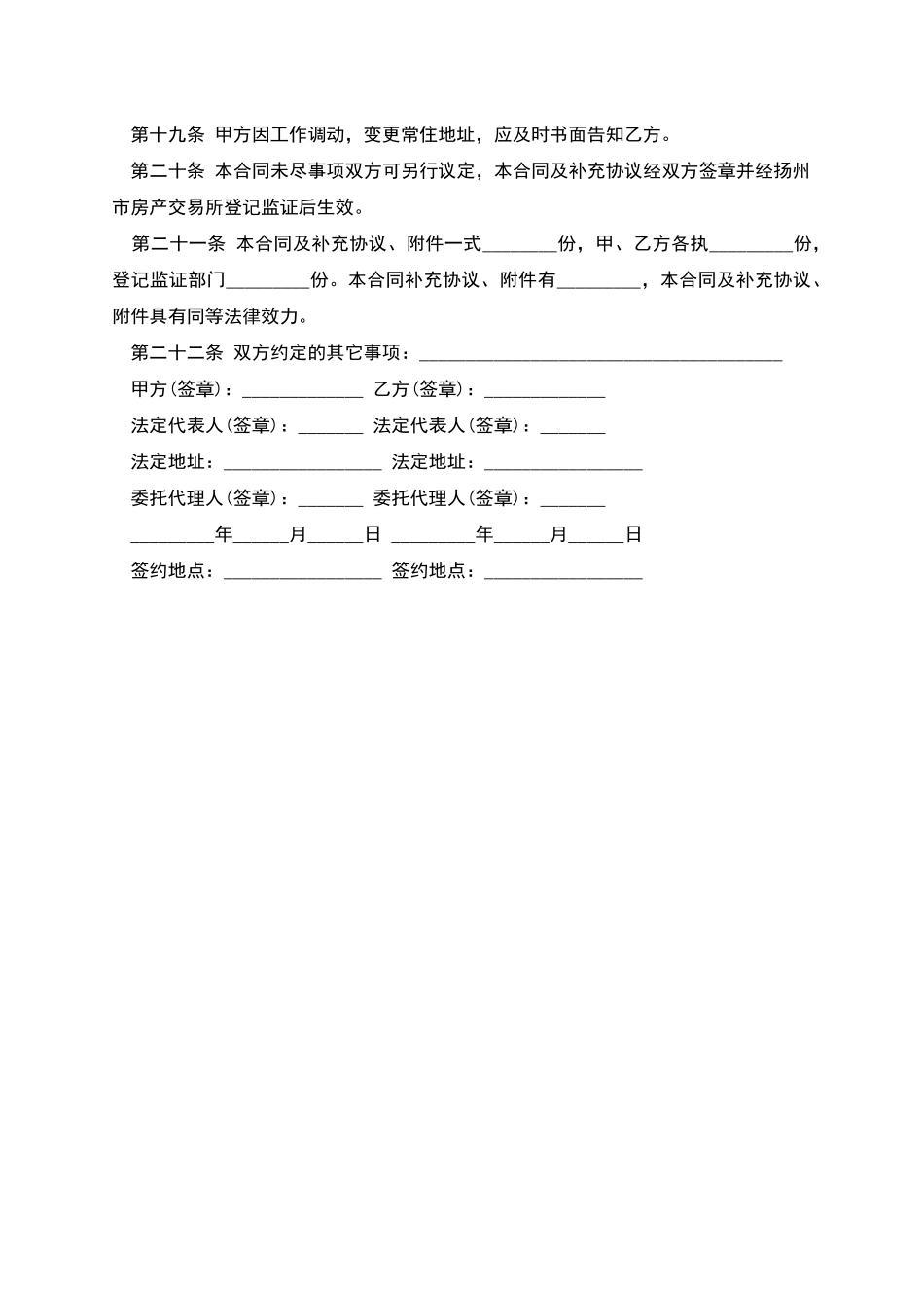 周口合同抵押贷款的模板_第3页