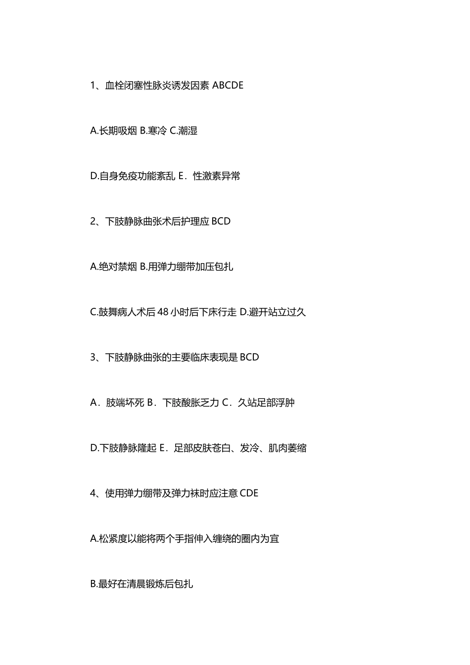 周围血管疾病护理试题-多选附答案_第2页