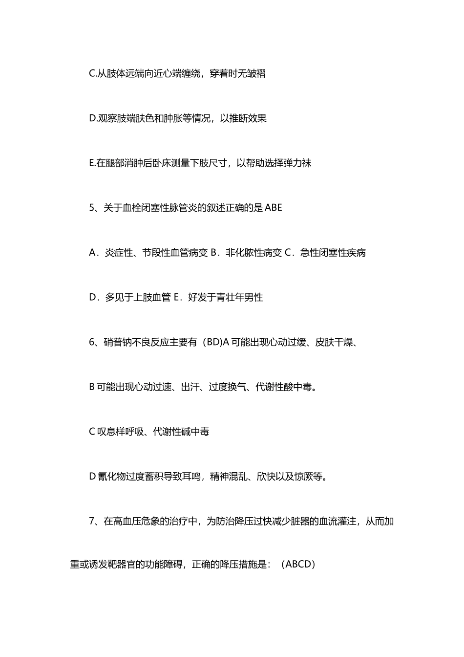 周围血管疾病护理试题-多选附答案_第3页