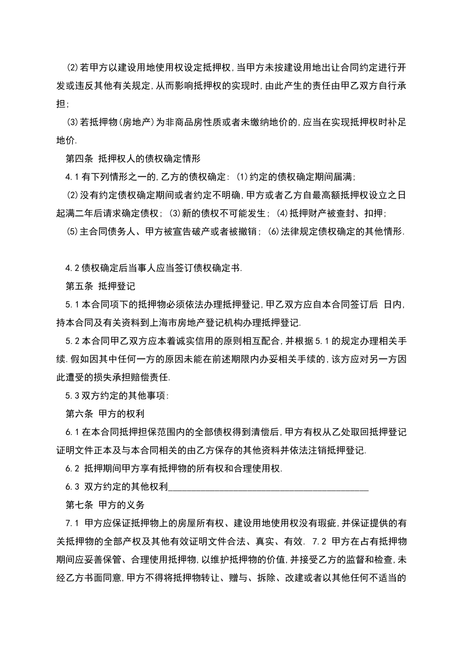 周口合同贷款抵押的模板_第2页