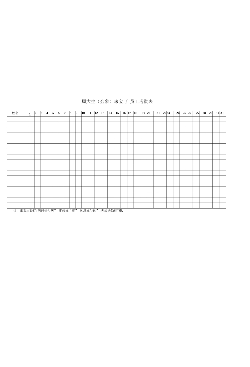 周大生珠宝培训督导中心工作流程及考核_第2页