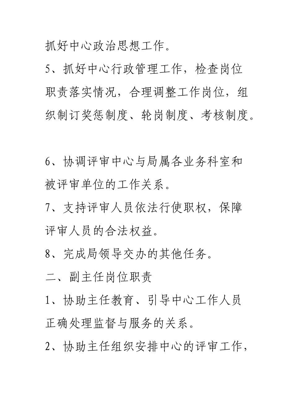周口市财政投资评审中心岗位职责_第2页