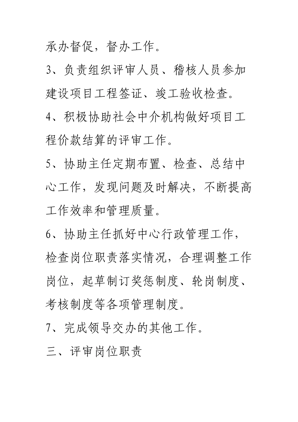 周口市财政投资评审中心岗位职责_第3页