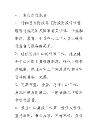 周口市财政投资评审中心岗位职责