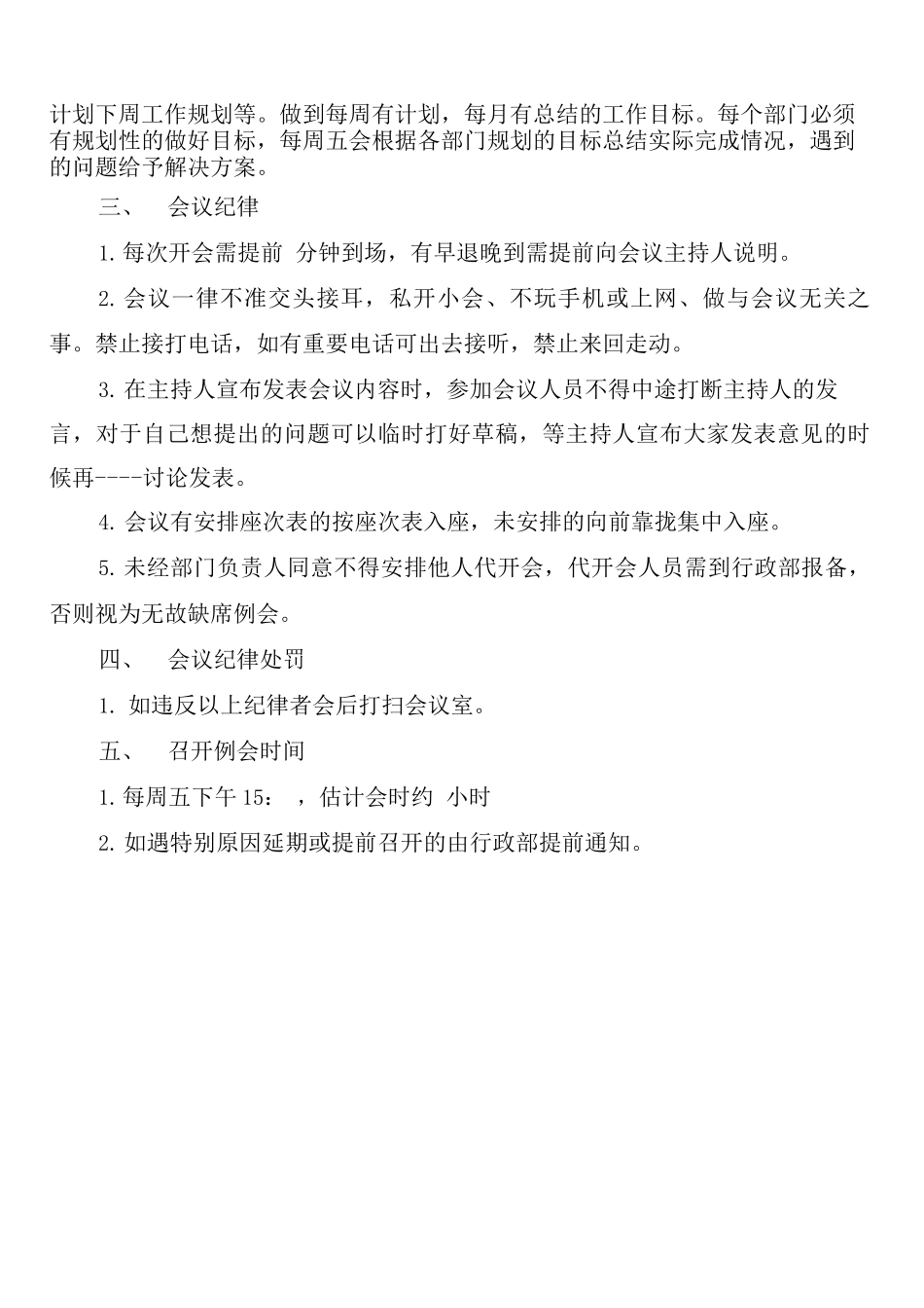 周安全例会学习管理制度_第2页