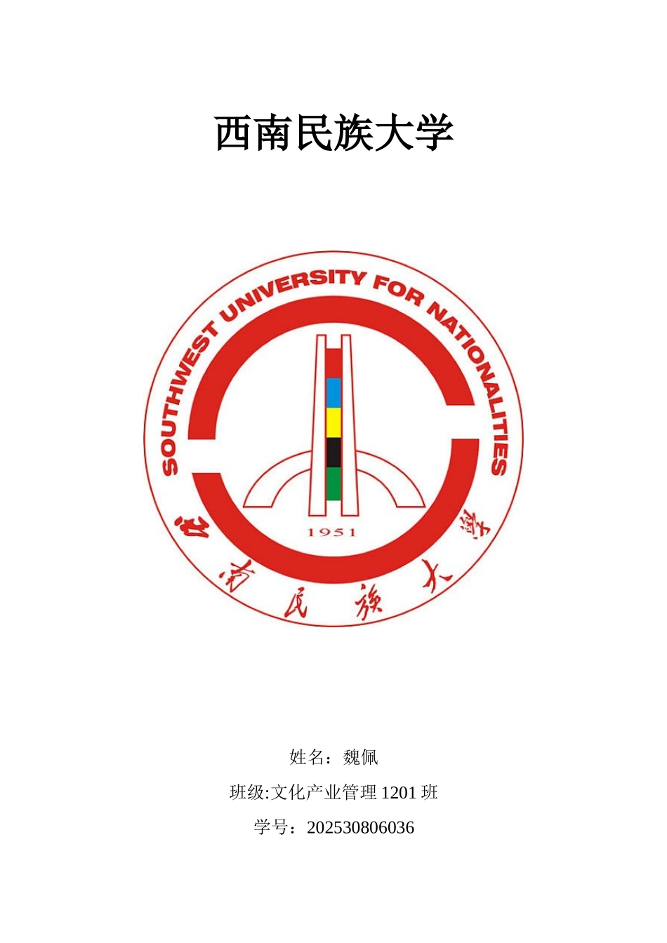 周庄古镇旅游发展分析_第2页