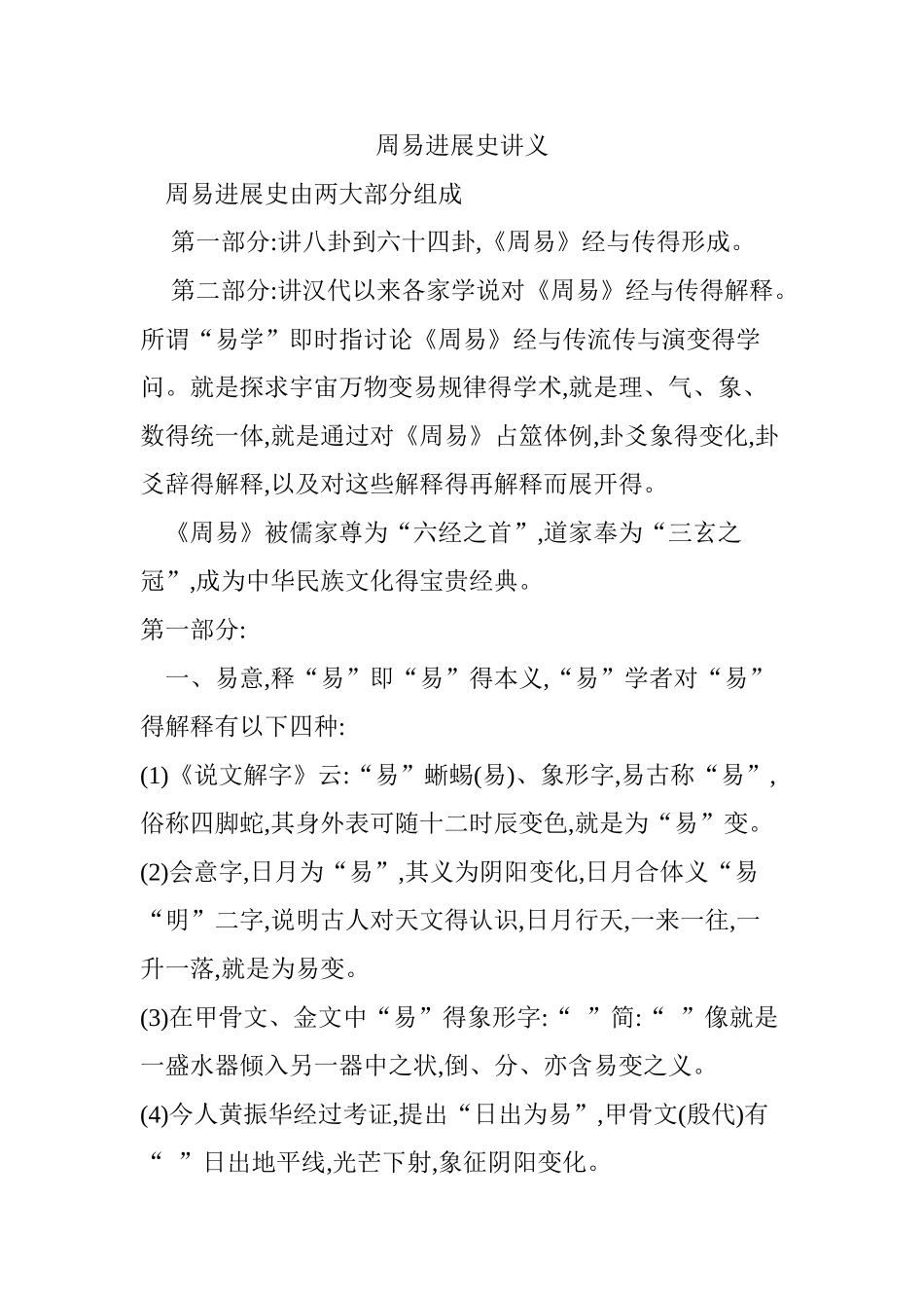 周易发展史讲义_第1页