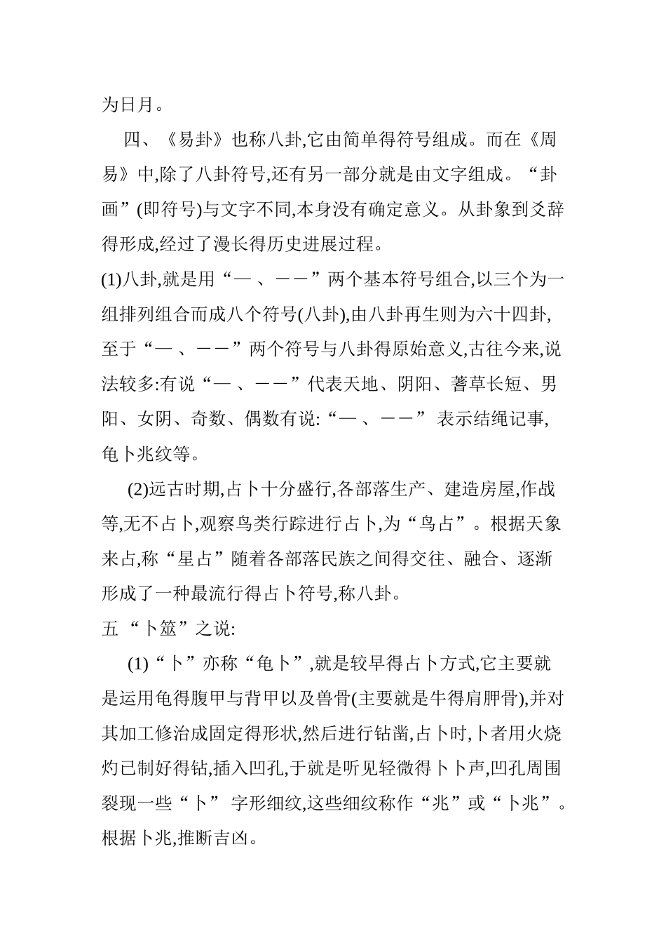 周易发展史讲义_第3页