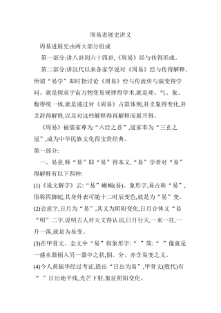 周易发展史讲义