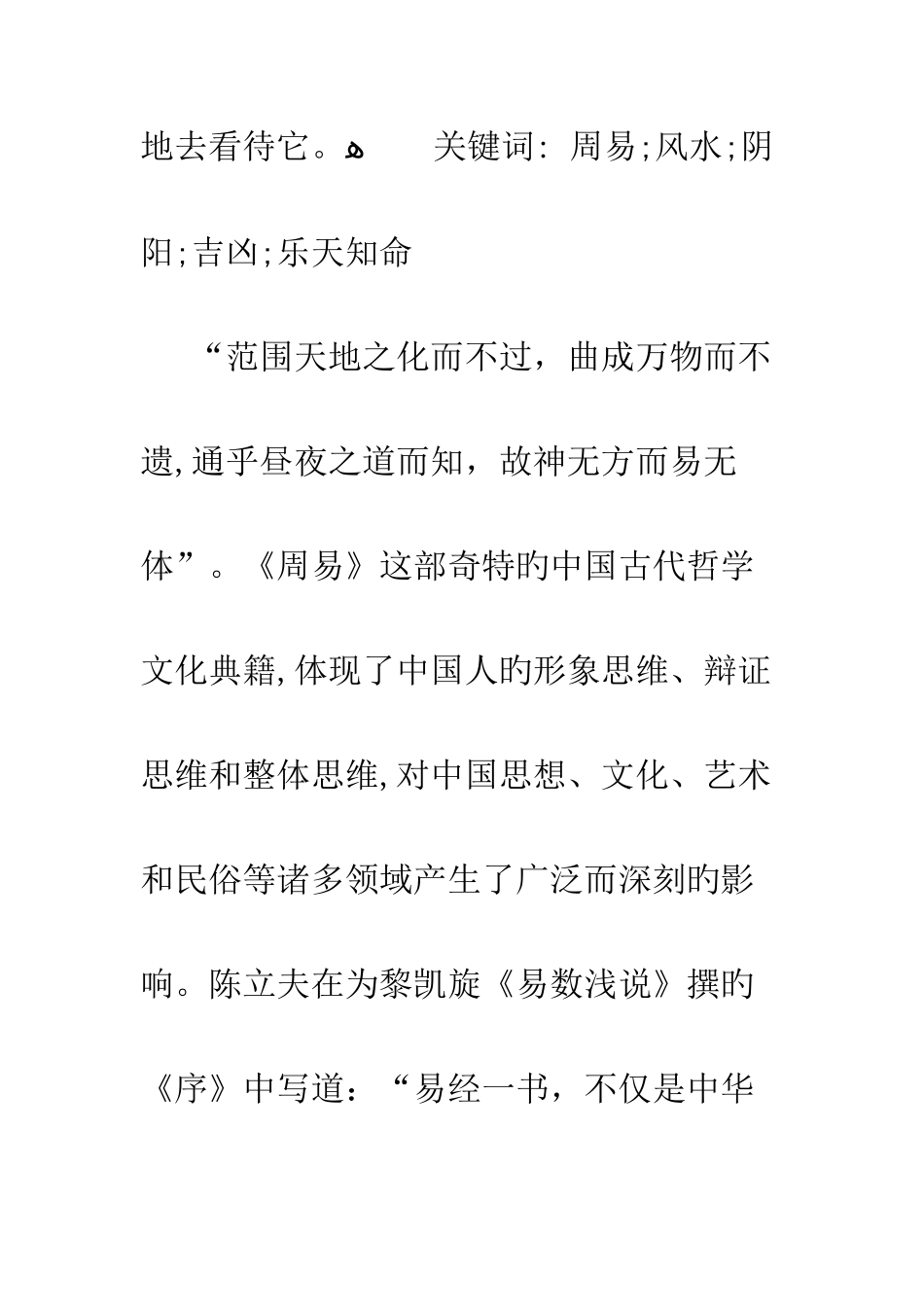 周易对中国“风水理论”的影响_第2页