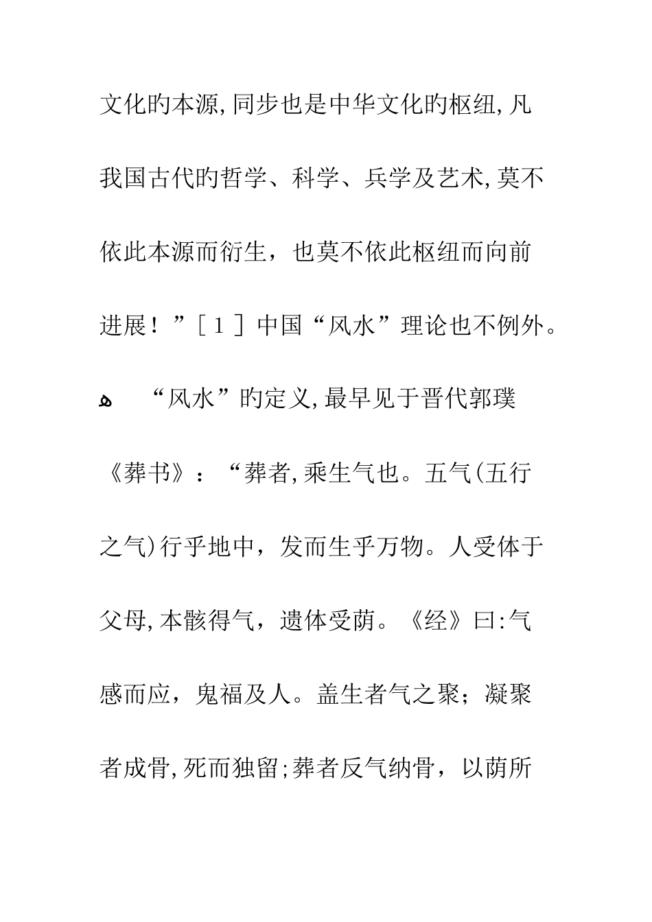 周易对中国“风水理论”的影响_第3页