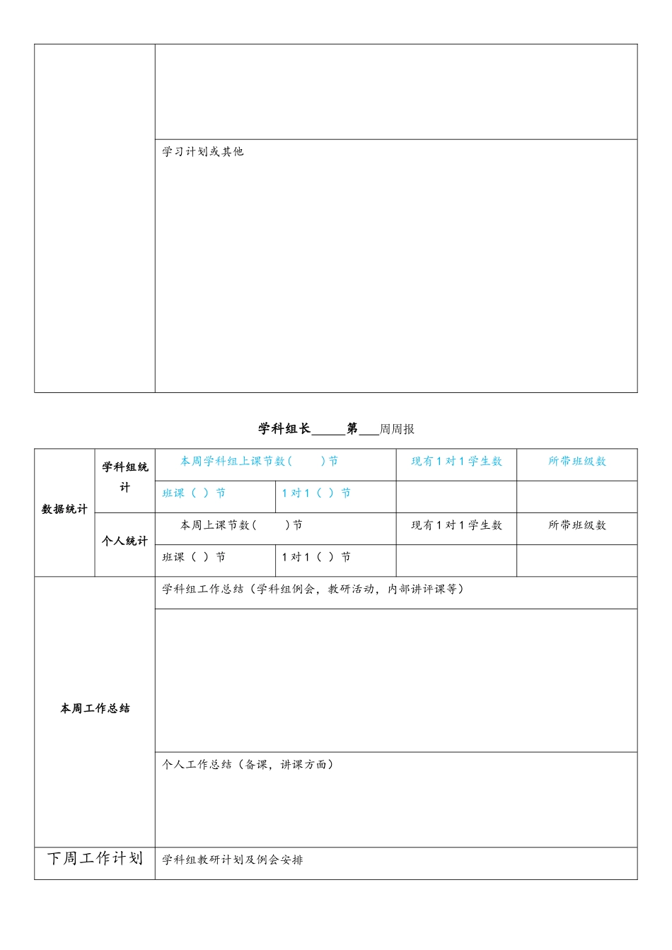 周报月报模版_第2页