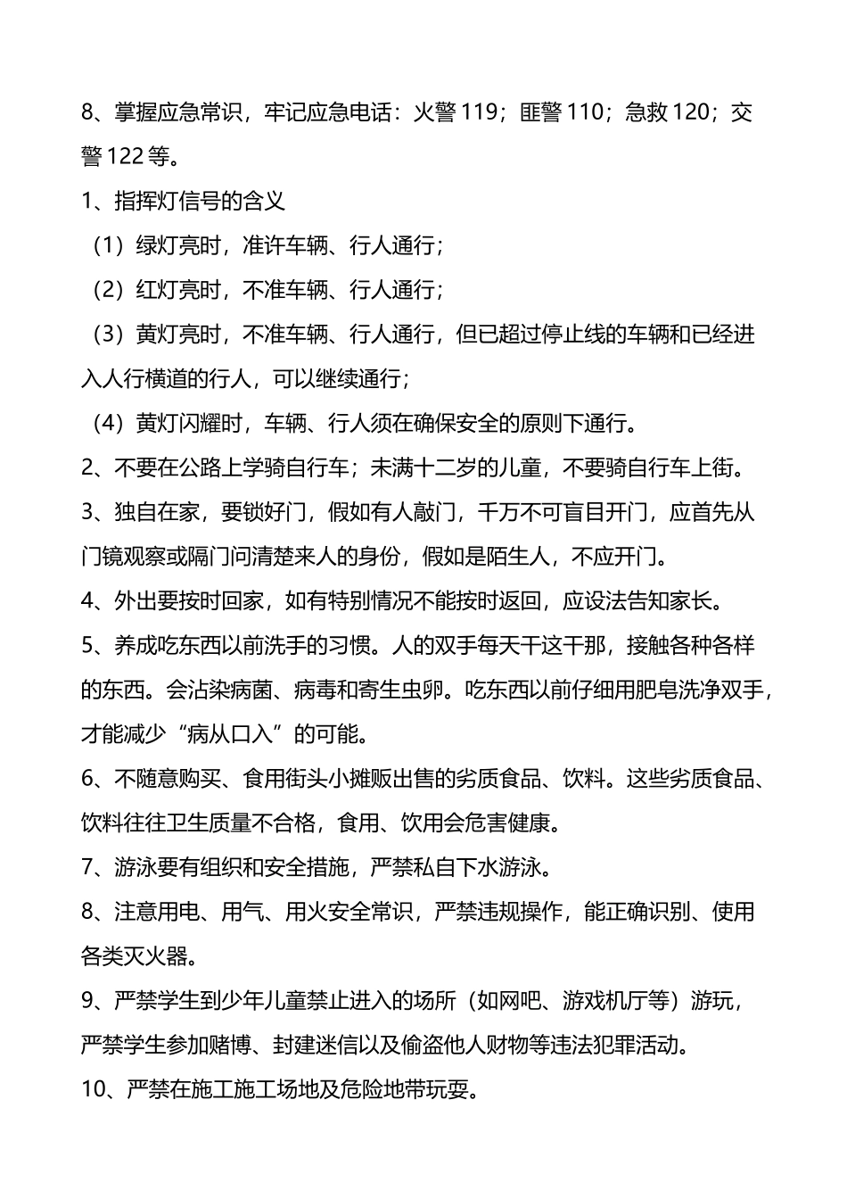 周末安全教育内容04070_第3页